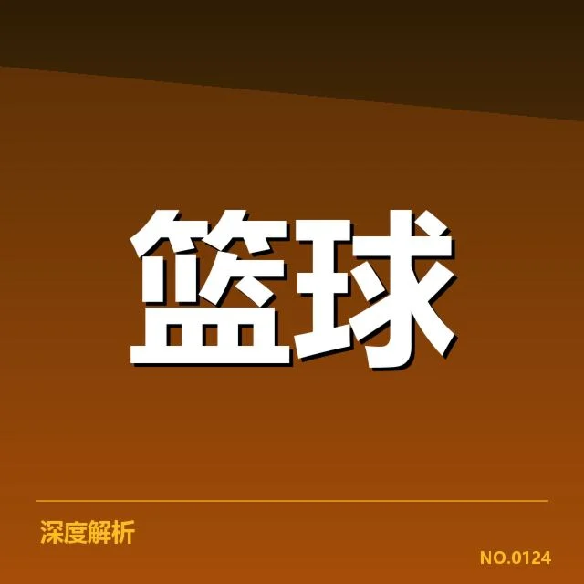 已公布的教练名单和选秀数据