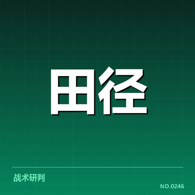 东京奥运备战：苏炳添状态稳定与挑战何在