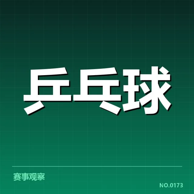 赛事官方确认的事实信息