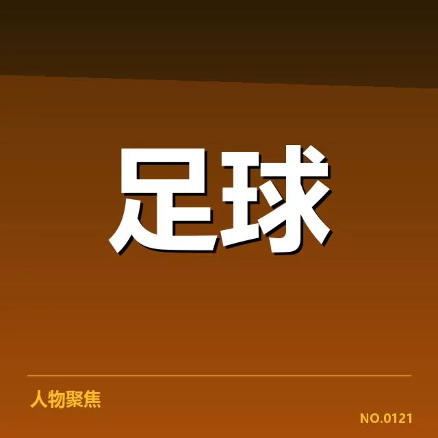 中超冲冠积分榜变动:球队战绩波动何因?