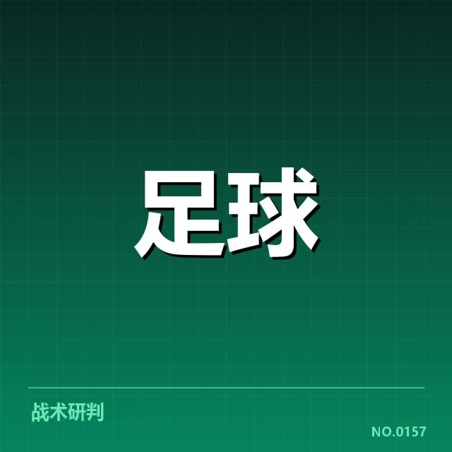 国足备战：伤员恢复情况如何影响整体阵容安排