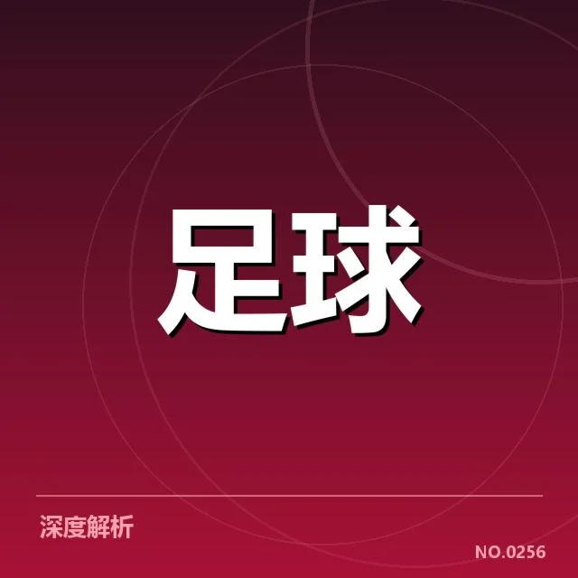 国足确认的伤员名单与赛程安排